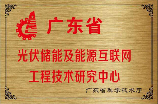 鉅大電子通過廣東省工程技術(shù)研究中心資格認定