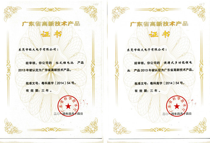 鉅大鋰電池入選2013年“廣東省高新技術(shù)產(chǎn)品”榜單