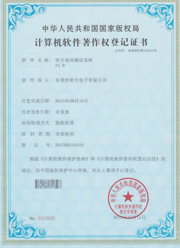 我司獲頒國(guó)家版權(quán)局著作權(quán)證書