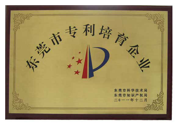 我司通過(guò)市專(zhuān)利培育企業(yè)認(rèn)定