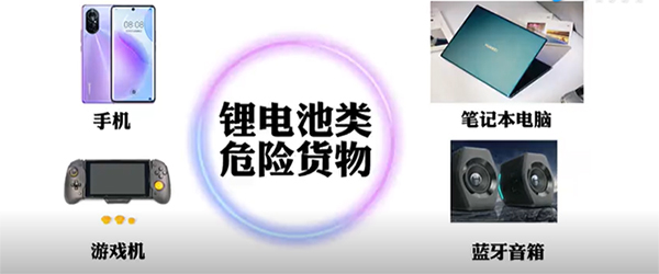 含鋰電池類危險(xiǎn)貨物